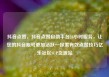 抖音点赞，抖音点赞自助平台24小时服务，让您的抖音账号更加活跃—探索有效点赞技巧亿乐社区SUP货源站