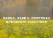 快手刷粉丝，快手刷粉丝，如何有效提升平台曝光度与用户粘性？亿乐社区SUP货源站