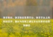 快手粉丝，快手粉丝免费平台，快手平台上的粉丝经济，增长与变现之道亿乐社区低价自营货源站